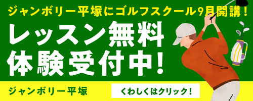 レッスン無料体験受付中！